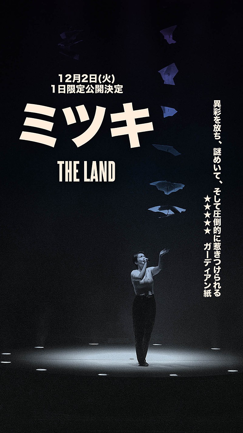 ミツキ、コンサート映画『Mitski: The Land』日本特別試写会が開催