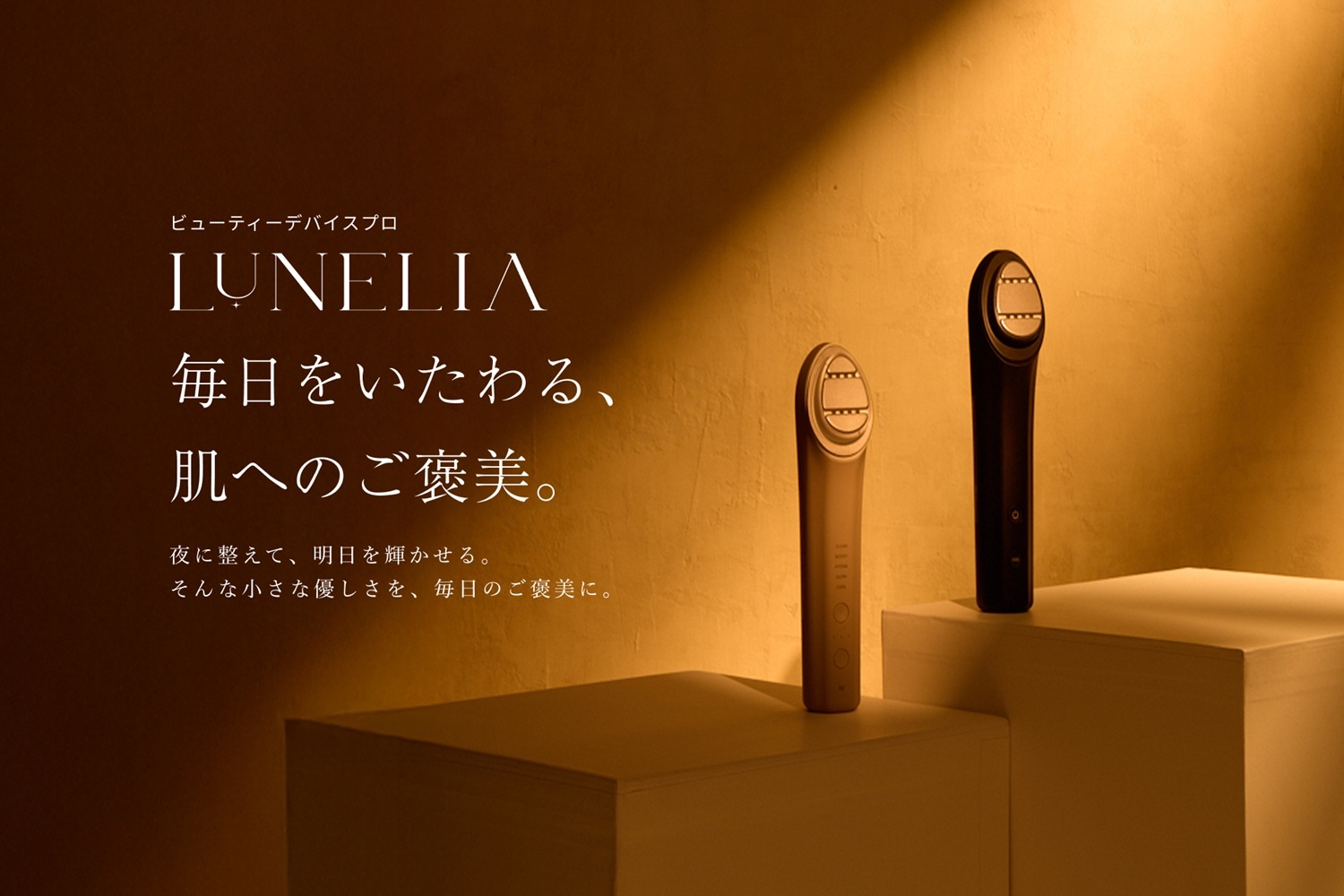 ご褒美ケアを日常に。台湾発コラボが生んだ 1台7役の多機能美顔器