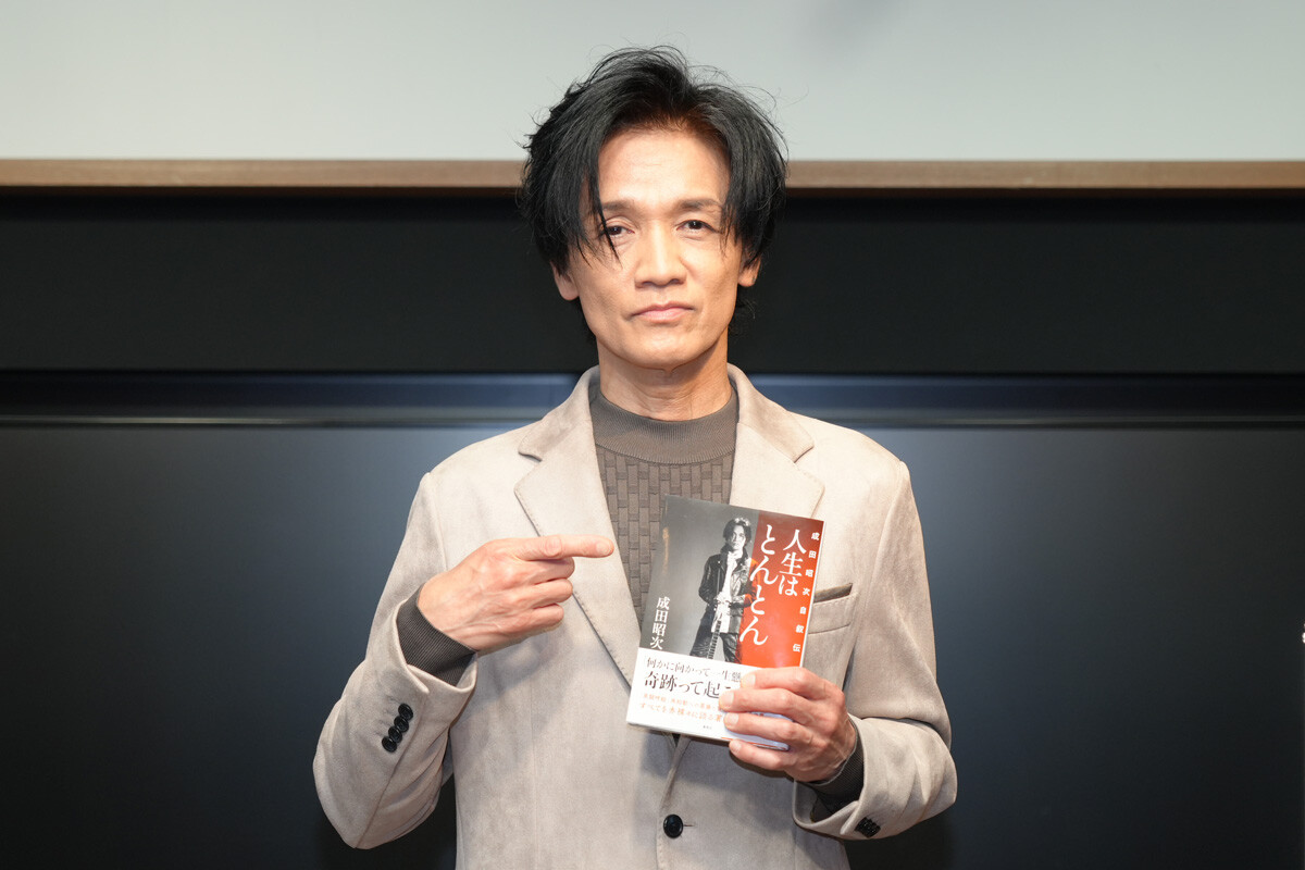 元男闘呼組・成田昭次の半生振り返る自伝を発売！「当時は名字で呼び