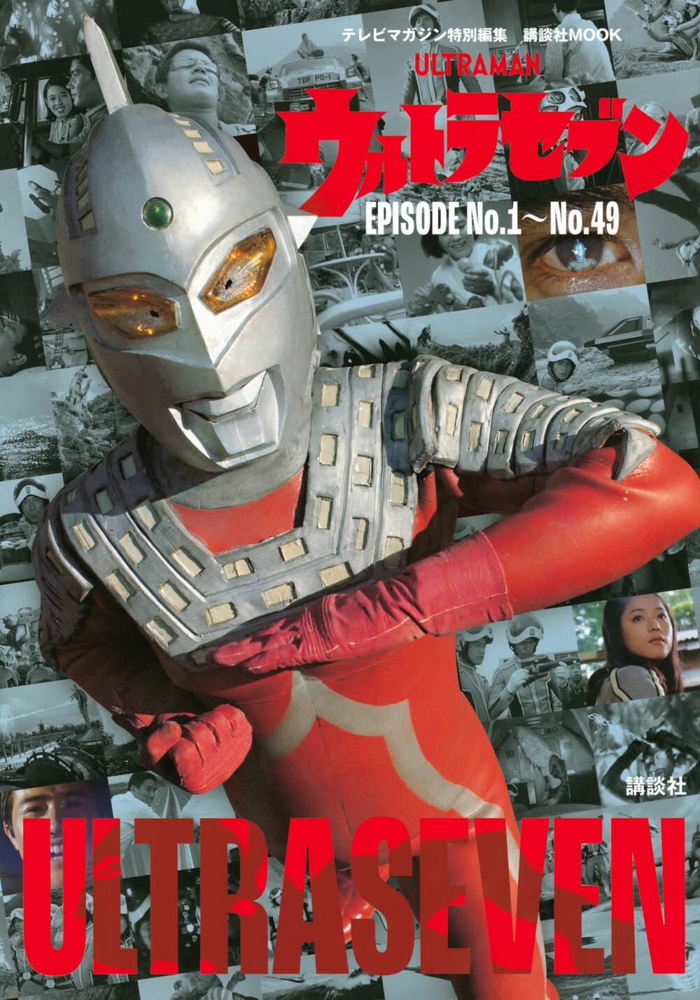 被爆者団体からの抗議で欠番になった『ウルトラセブン』12話が突然“高