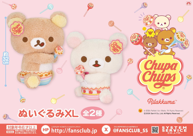 リラックマ×「チュッパチャプス」のプライズ登場！ キャンディを持った