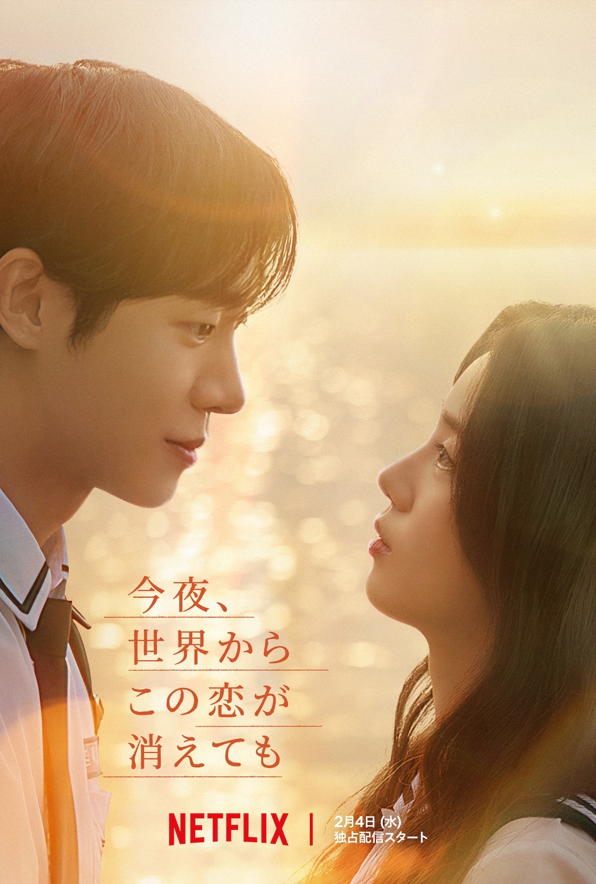 今夜、世界からこの恋が消えても』韓国版は日本版とは別もの？ 違いが