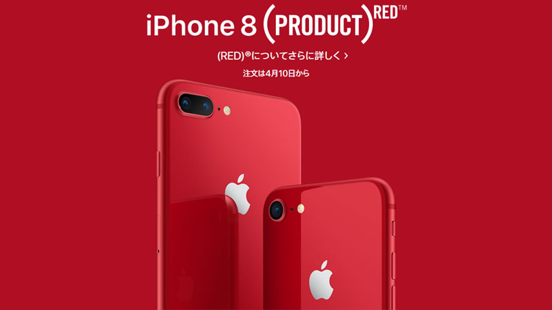 Appleが赤い『iPhone 8』と『iPhone 8 Plus』を発表。価格は据え置き