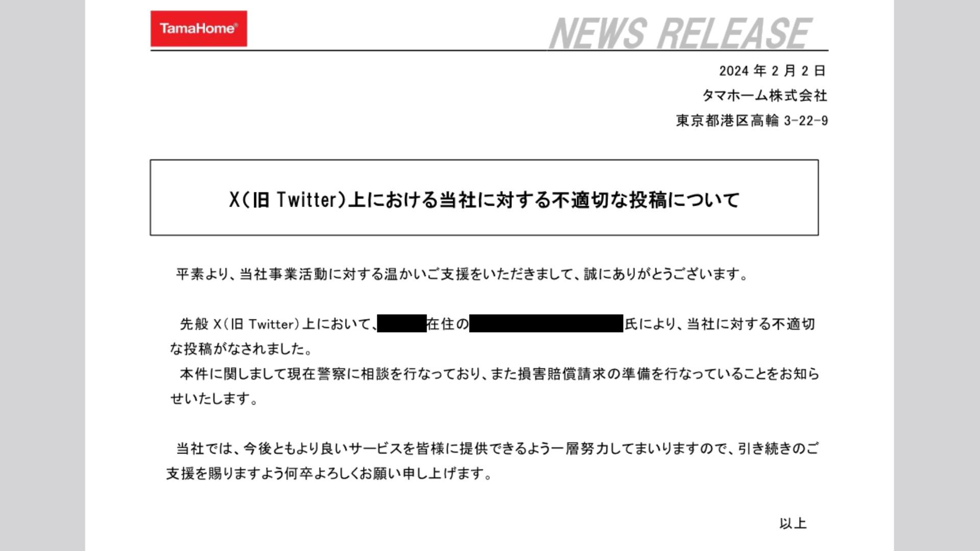 タマホーム、Xでトラブルになっていたユーザーに損害賠償請求を準備と
