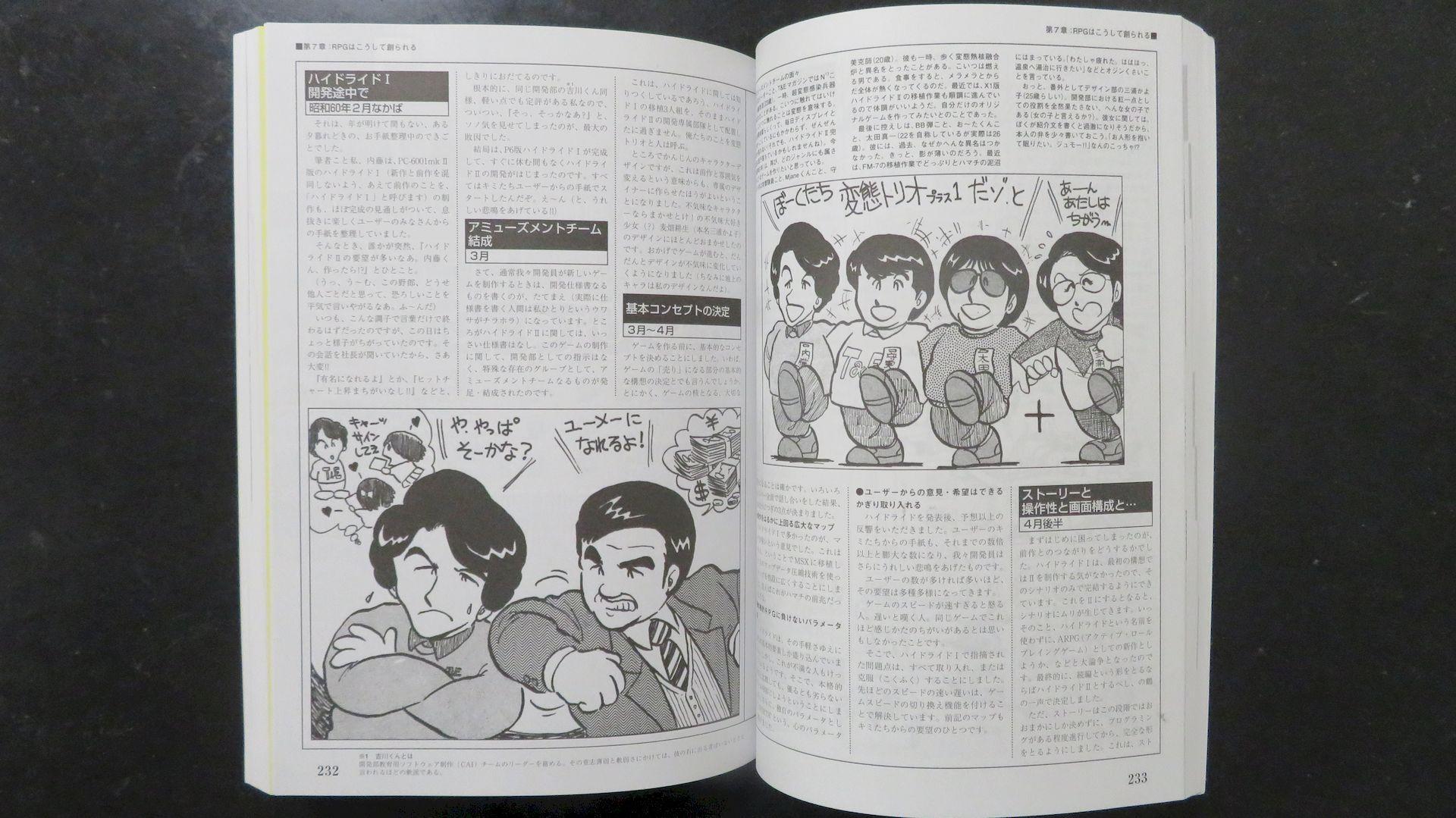 PC用レトロゲームを楽しむ「ハンドブック」として今でも通用 伝説の