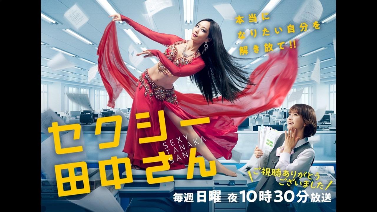 日本テレビは道義的責任から決して逃れられない──ドラマ『セクシー