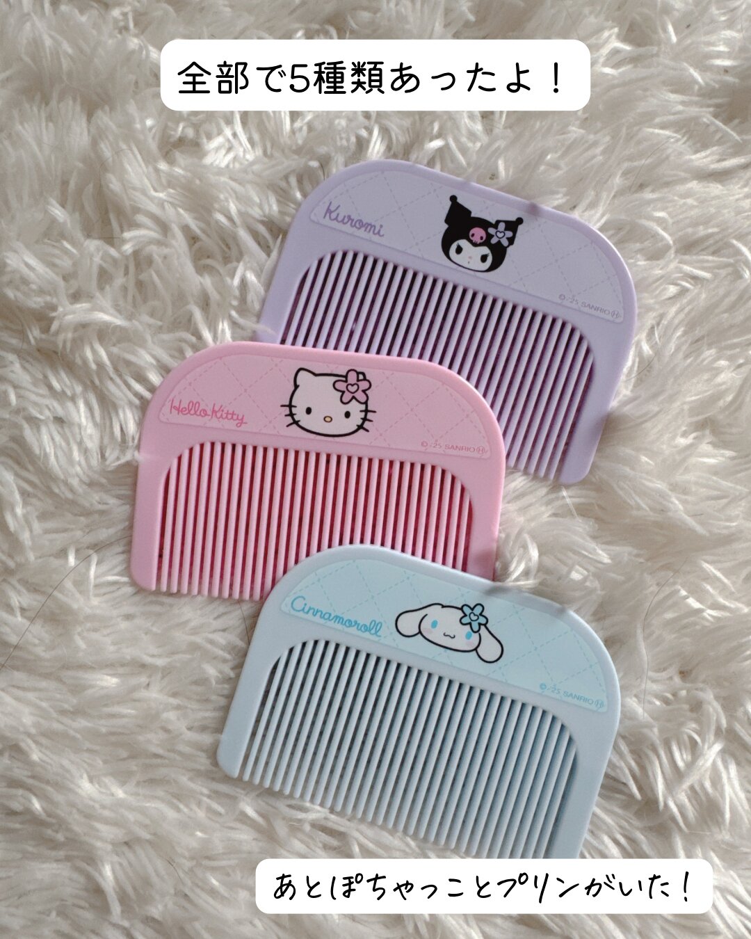 セブンでもらえるサンリオのくしが可愛すぎた…（あず） - エキスパート