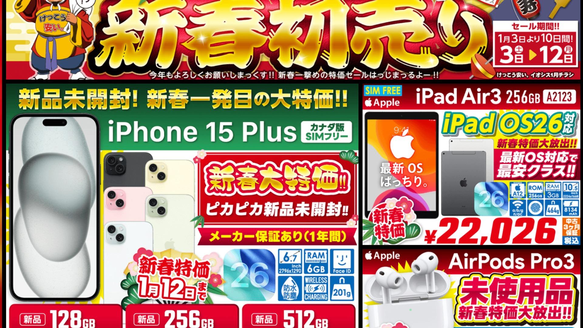 AirPods Pro 3は実はイオシス正月セールが1番安い？Amazon、Apple初