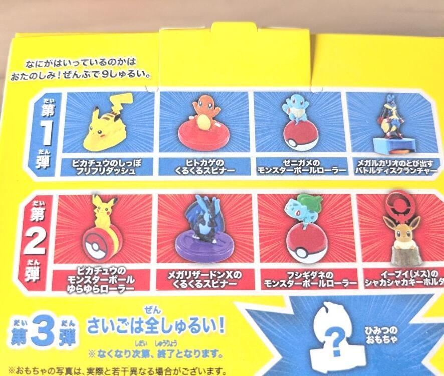 カード2枚付き！クーポンで100円引きも！マクドナルド「ポケモン