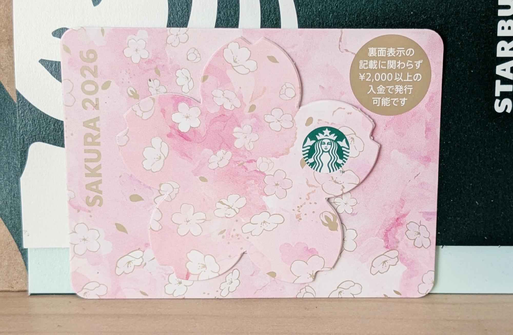 カードは実質無料！スタバ新作の毎年大人気「桜のスターバックスカード