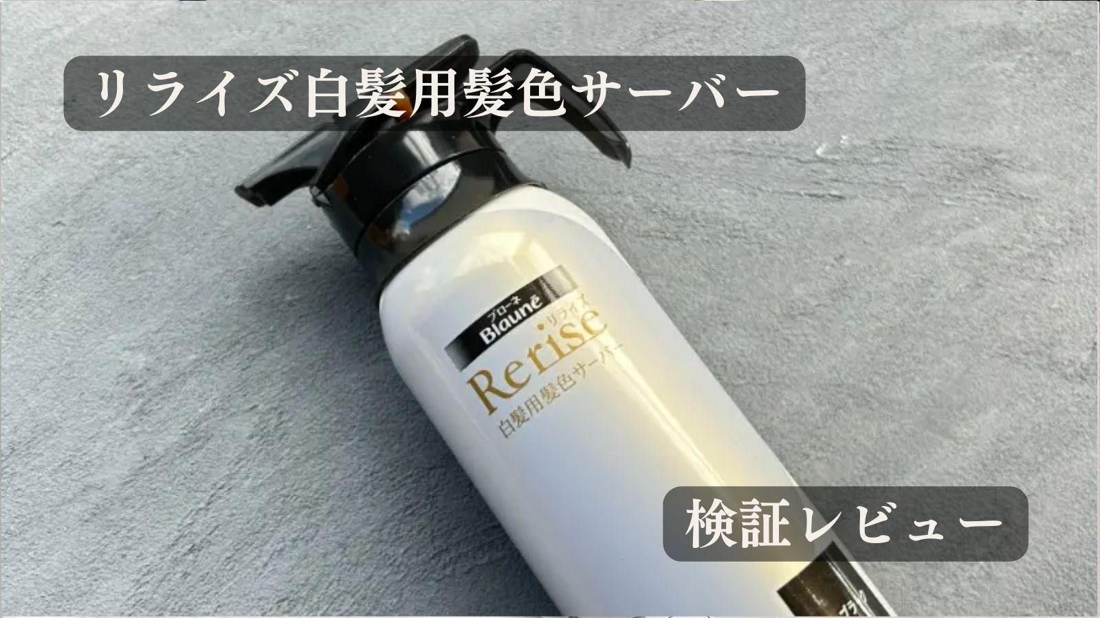 花王ブローネリライズ白髪用髪色サーバーの白髪が染まらない口コミは