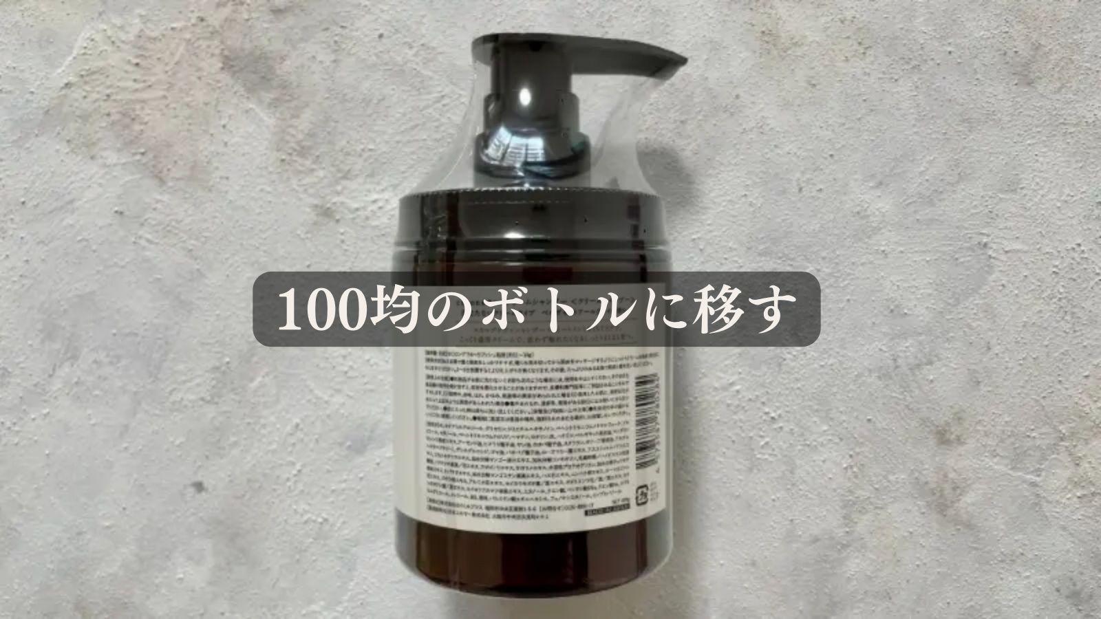 cocone（ココネ）クレイクリームシャンプーの詰め替え用を調査！便利な