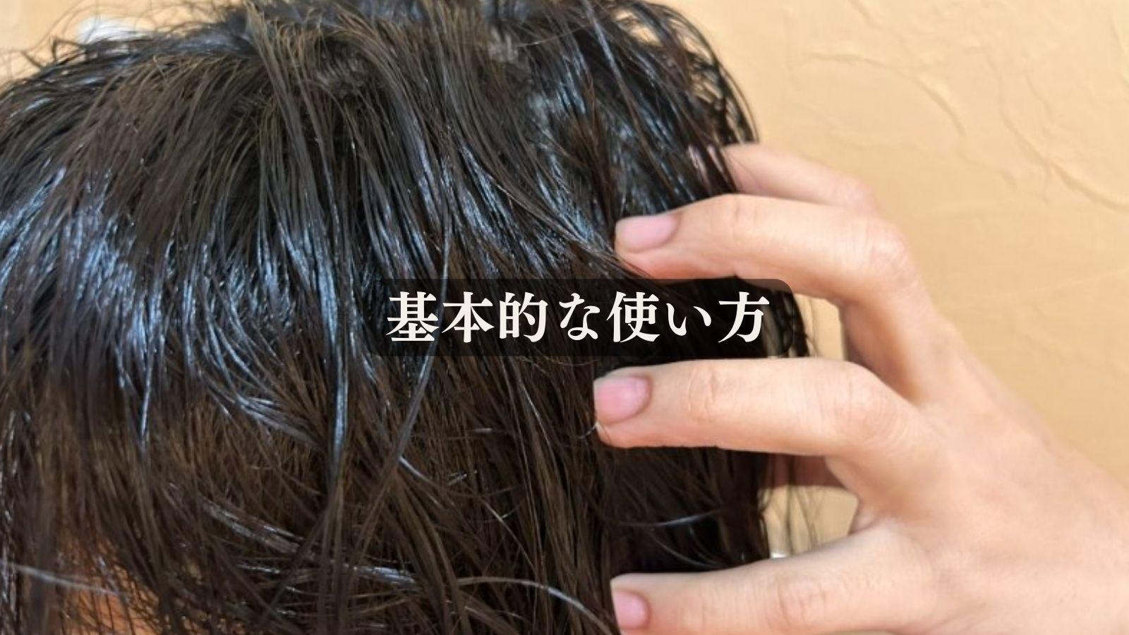 ボタニカルカラークリームシャンプーの使い方を教えます！（ひでよし