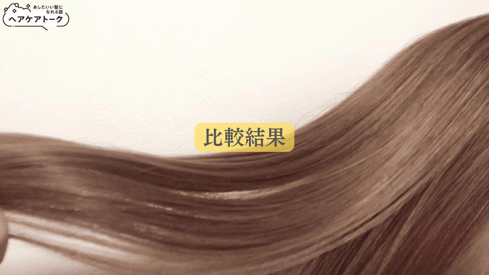 絹女とヘアビューロン4Dplus＆7Dplusストレートアイロンを徹底比較しま