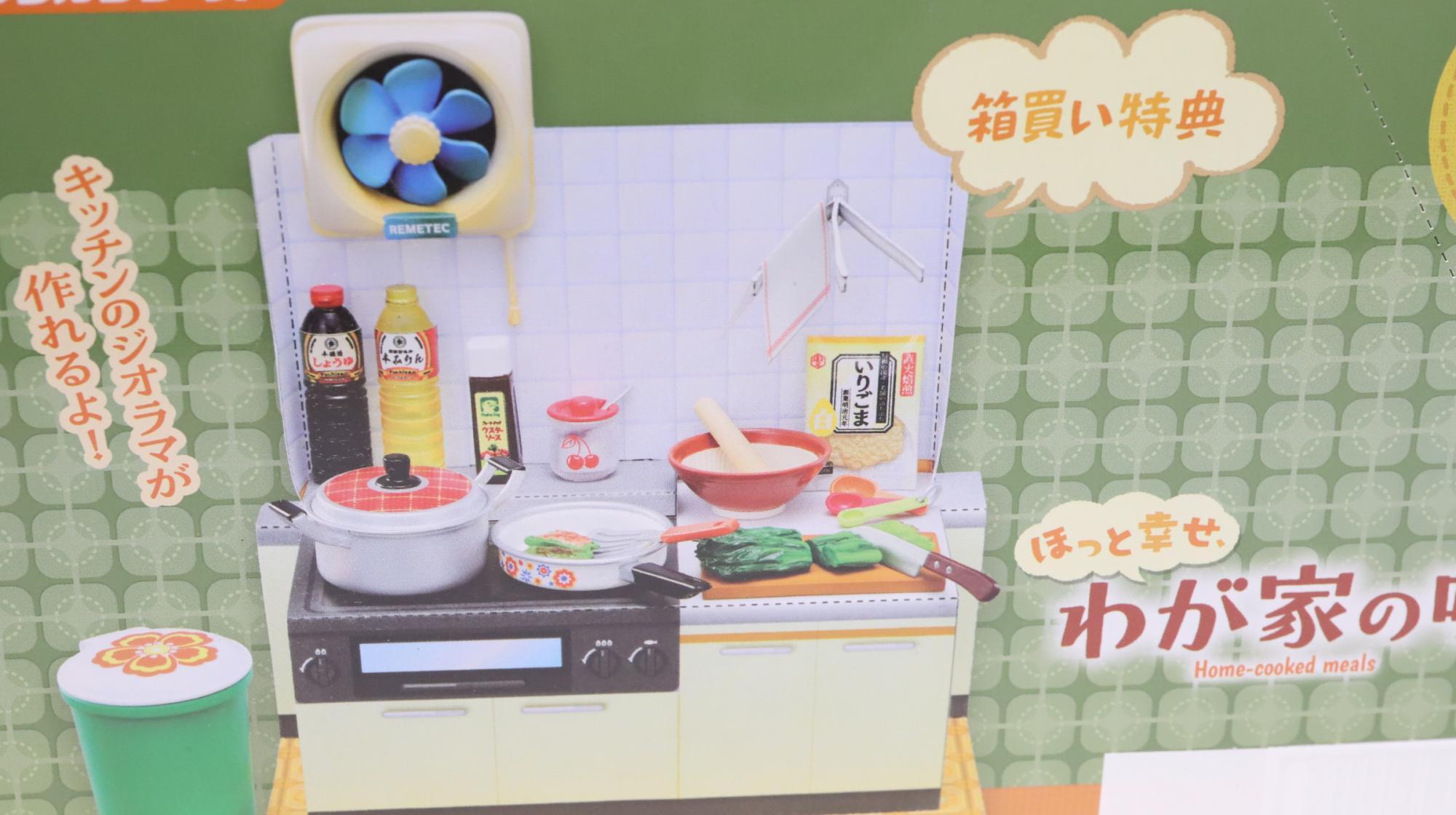 昭和レトロなキッチンがミニチュアでよみがえる！リーメント「ほっと