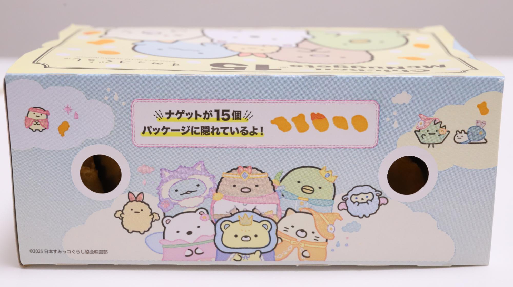 マクドナルド】期間限定ソースも選べて250円もお得なナゲット。すみっ