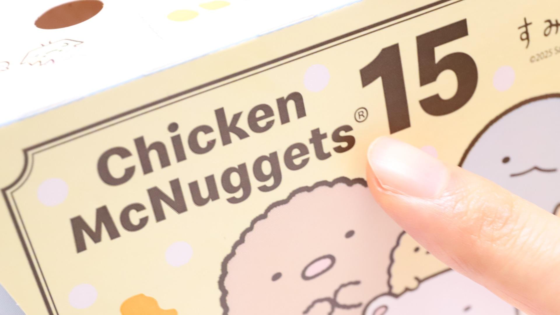 マクドナルド】期間限定ソースも選べて250円もお得なナゲット。すみっ