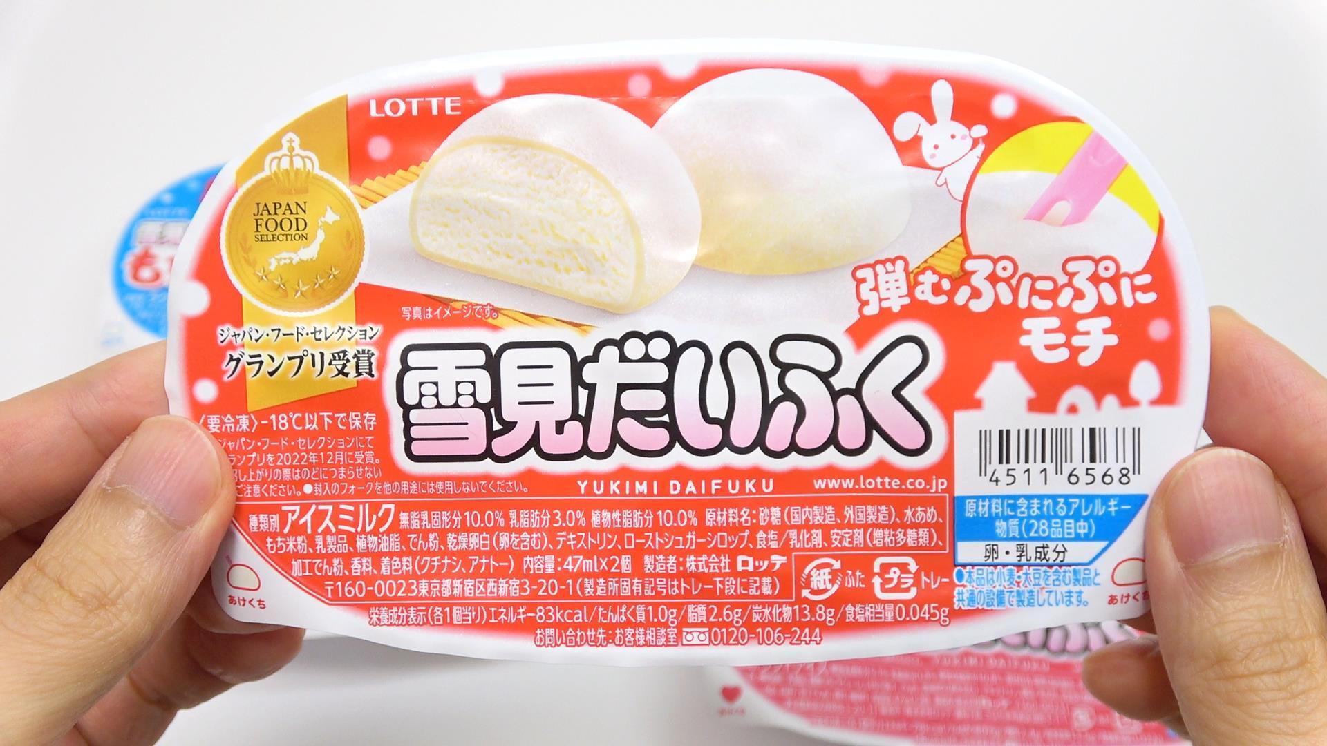 ブラックフライデー】イオンの雪見だいふくセットが超お得。レアも入っ