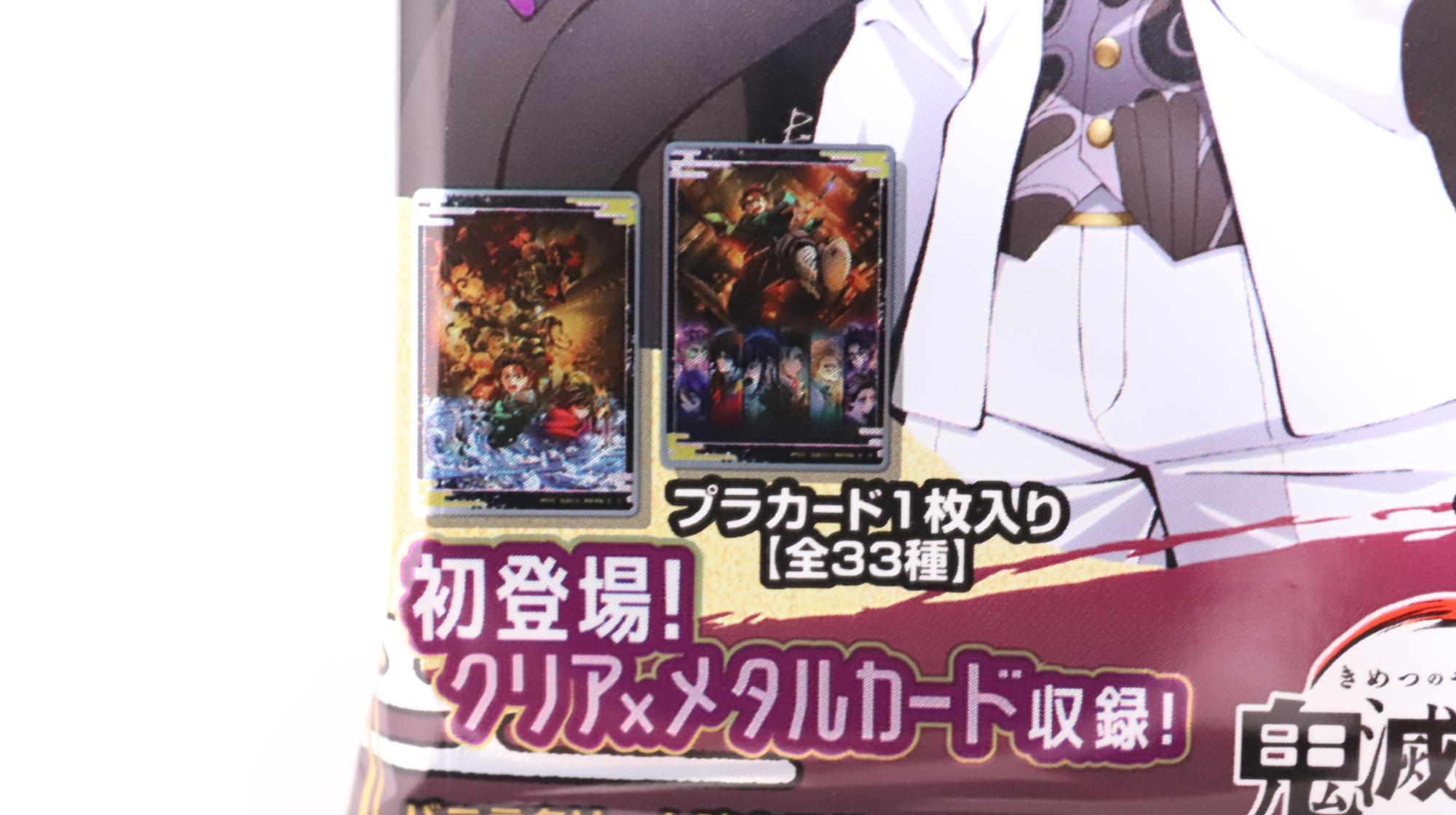 鬼滅の刃】コンビニで購入した鬼滅の刃のカード付き新食玩開封レポ