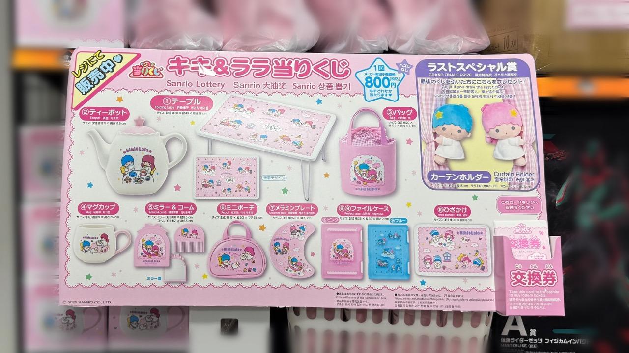 サンリオ当たりくじ】本日発売！キキララ50周年くじが神ラインナップ