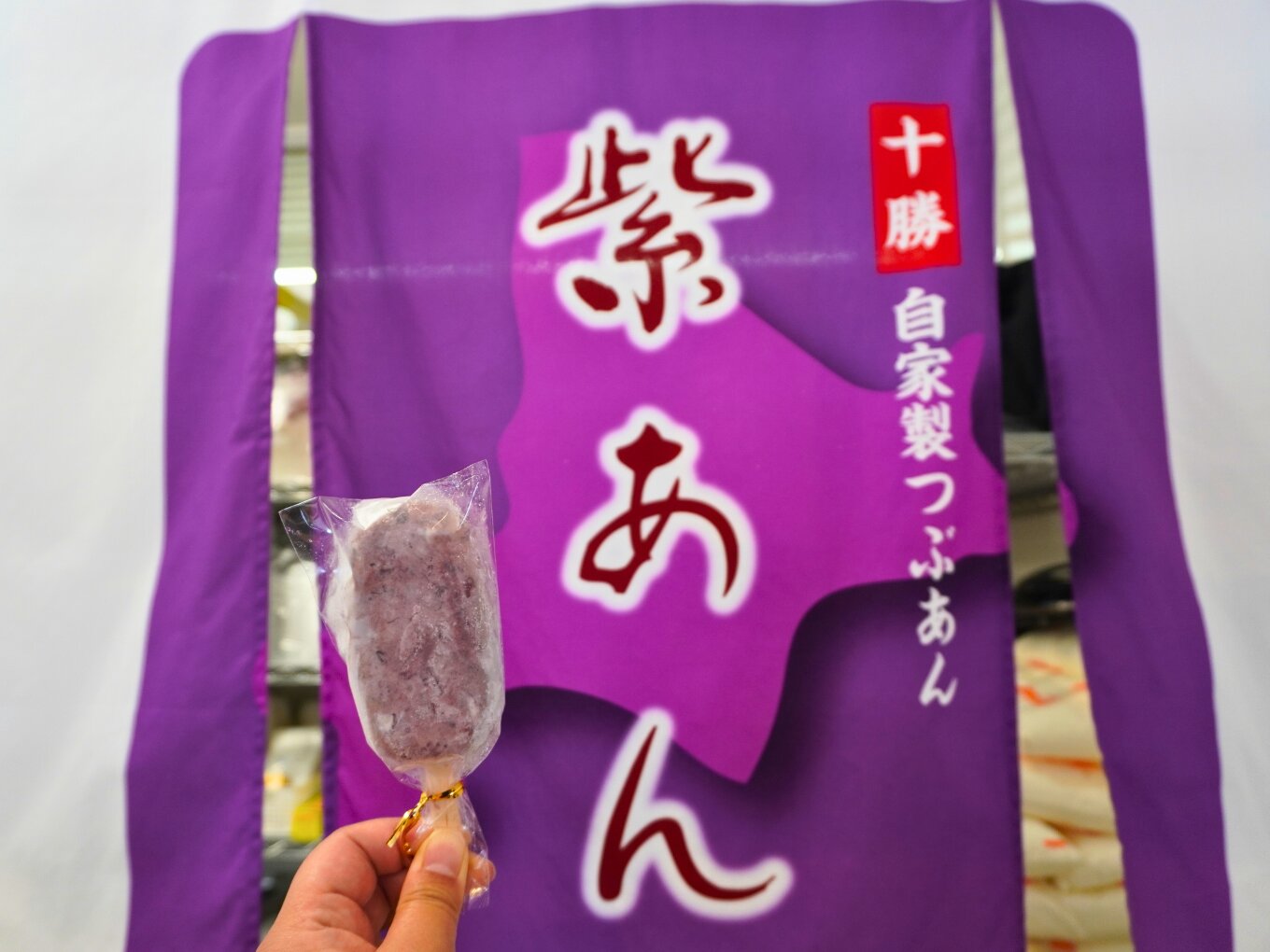 足立区】無添加あんこが主役「紫あん」が足立区に初上陸！そのまま凍ら