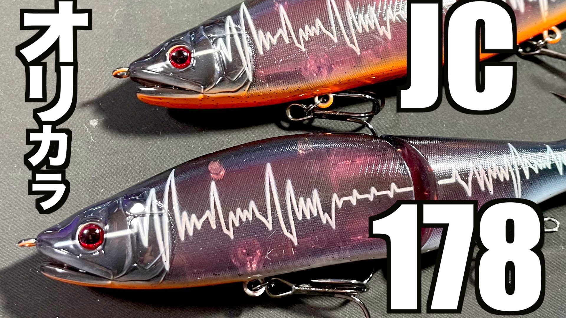 東京湾・大阪湾ランカーシーバスにも対応！すぺもんオリジナルカラー