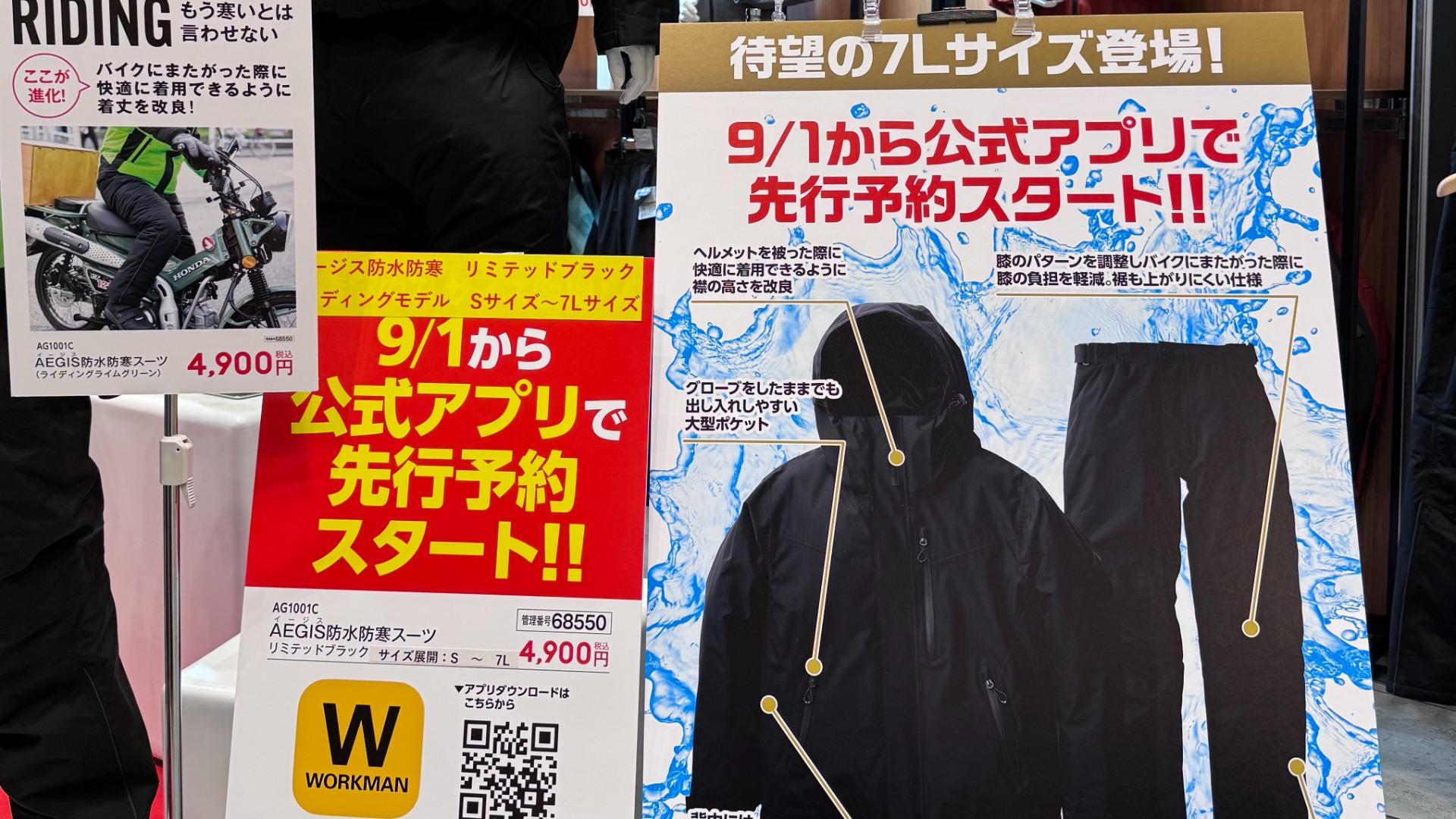 ワークマン】ウソでしょ2025年も4,900円据え置き！7Lサイズ登場で