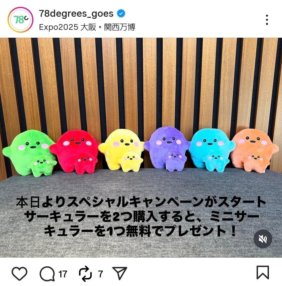 速報！万博ドイツパビリオンのサーキュラーぬいぐるみがお得になってい