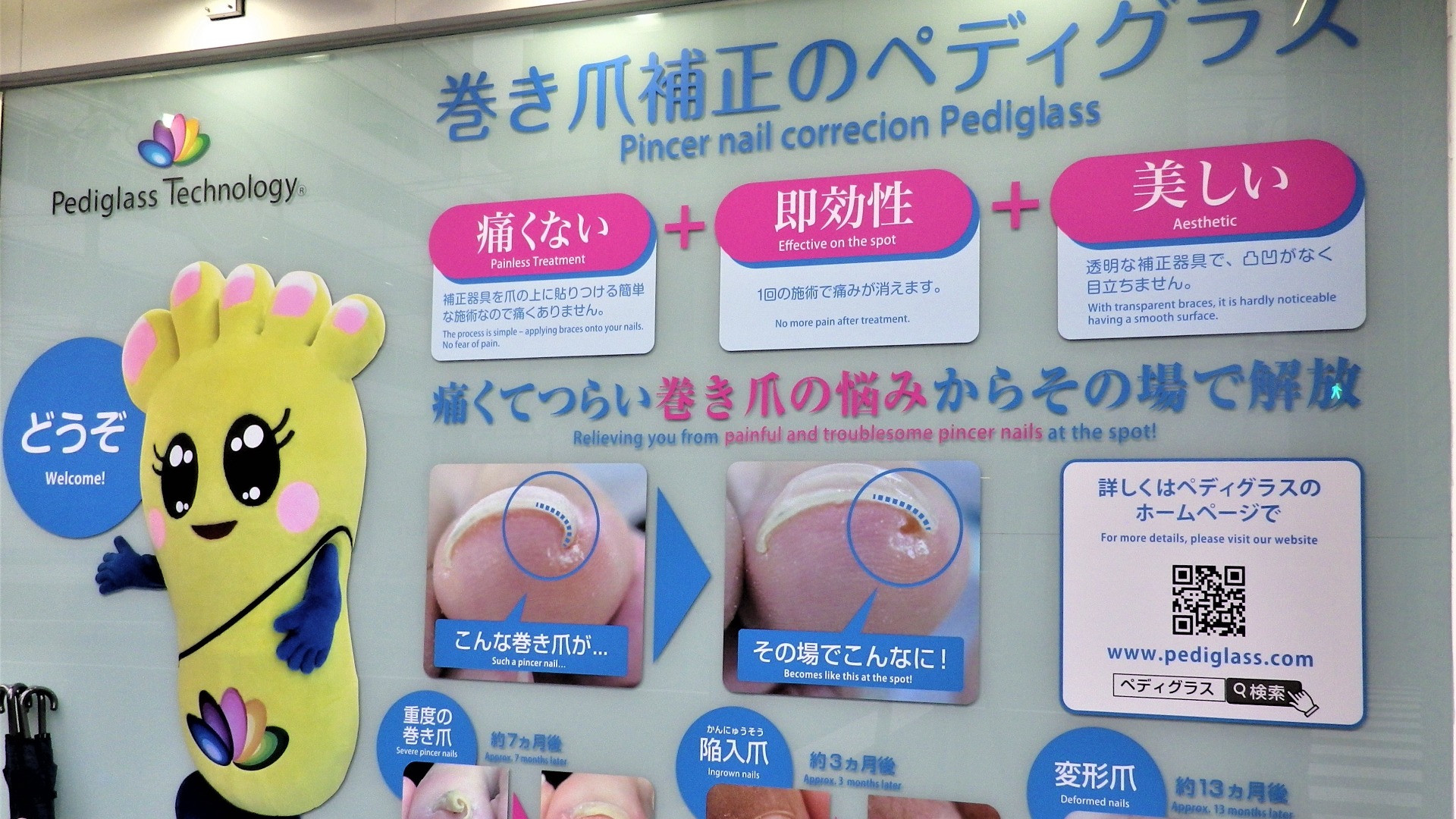 大阪市】西中島南方のフットケアサロン「ペディグラス本店」で悩みの