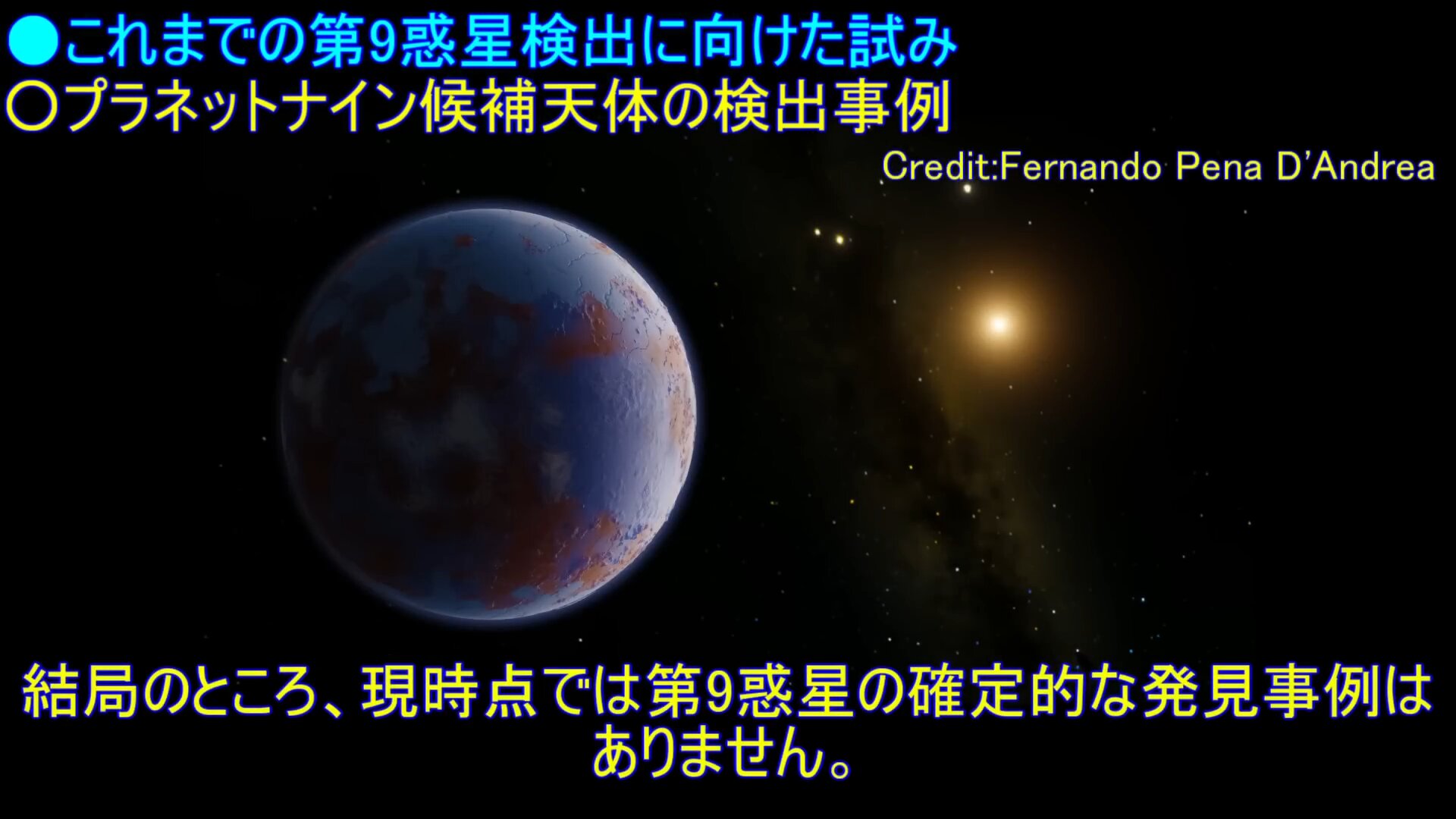 新たな太陽系第9惑星の有力情報！未知の「巨大地球型惑星」の公転軌道