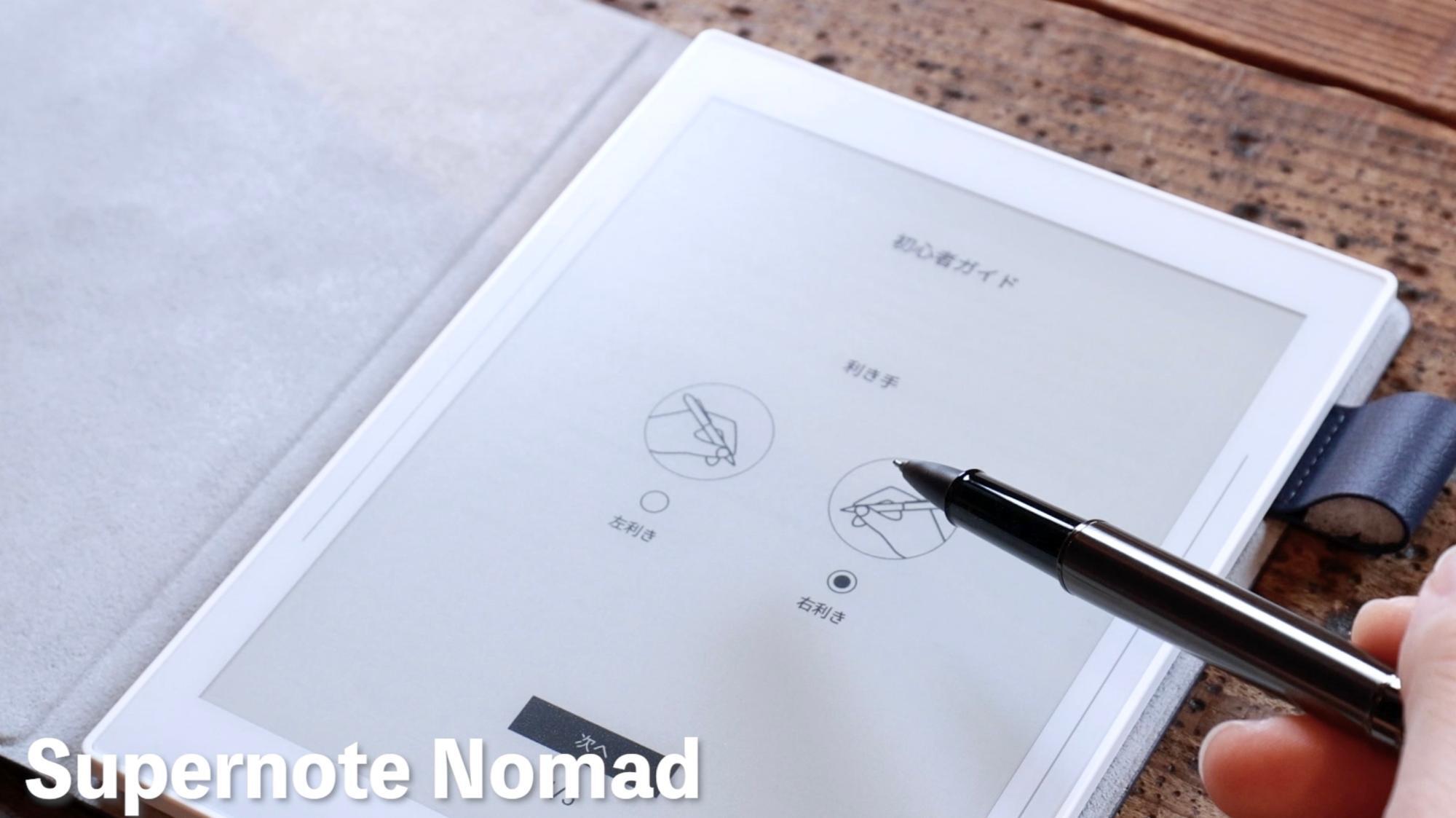 e-ink電子ノートの完成形「Supernote Nomad」（UZUMAX
