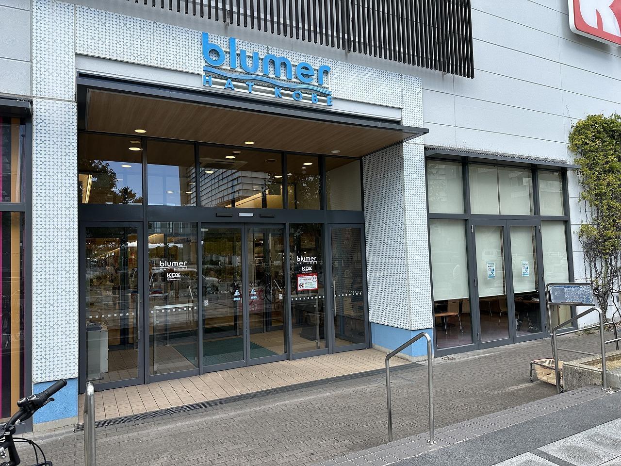 神戸市】20年間ありがとう。関西スーパー＆70円たい焼き店、閉店へ