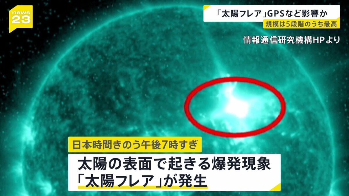 太陽フレア】太陽表面で最大規模「Xクラス」の大規模爆発 人工衛星への