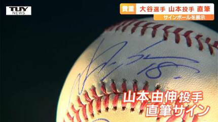 世界に何個あるだろうか」ドジャース大谷翔平選手と山本由伸投手の