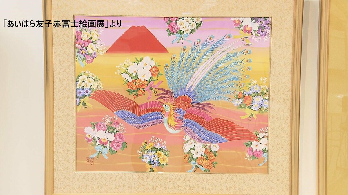 あいはら友子 赤富士と二頭の神馬 神の使い お値下げ あいはら友子 赤