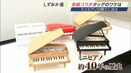 弾いても楽しい、眺めても楽しい」老舗2社の新しい挑戦 ランドセルと