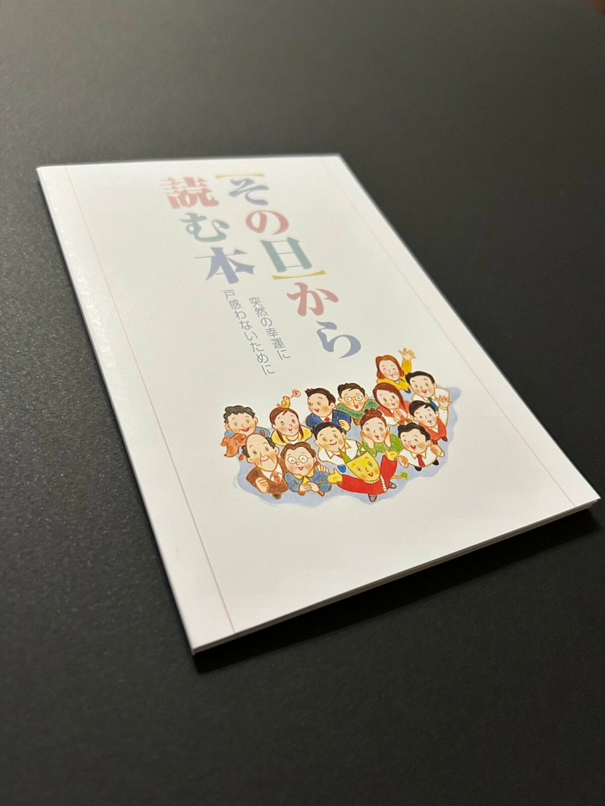 宝くじが当たった「その日から読む本」 謎に包まれたその中身は