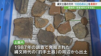 文化財に関する認識が浅かった」 発掘した縄文土器片1000点以上を残土
