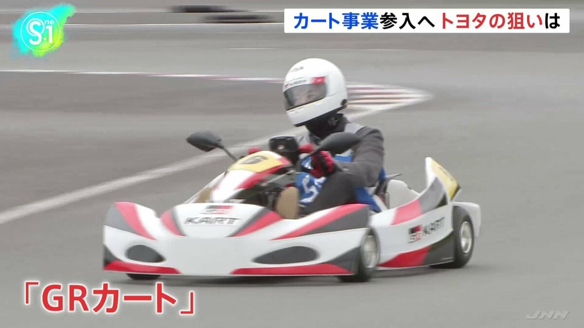 トヨタがレーシングカート事業参入へ 狙いは自動車業界の将来への