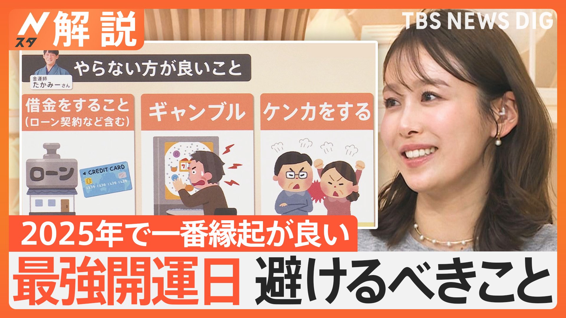 2025年3月10日は“最強開運日” 金運UP願い…財布が「いつもの4倍」売れる