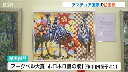テーマは「夢」 日本画・洋画の力作281点を展示 「県民アマチュア絵画