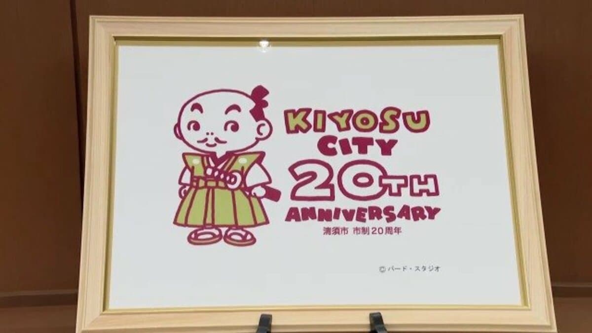 鳥山明さん（68）が死去 地元の愛知・清須市の20周年PRロゴもデザイン