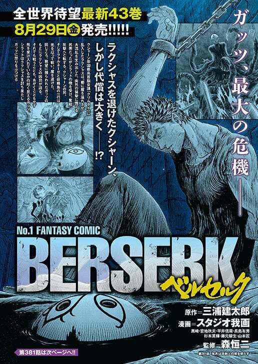ベルセルク」が最新話掲載＆巻頭カラーで登場！『ヤングアニマル』12号