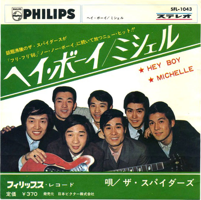 追悼！レコードで聴くザ・スパイダースのかまやつひろし作品【GO!GO