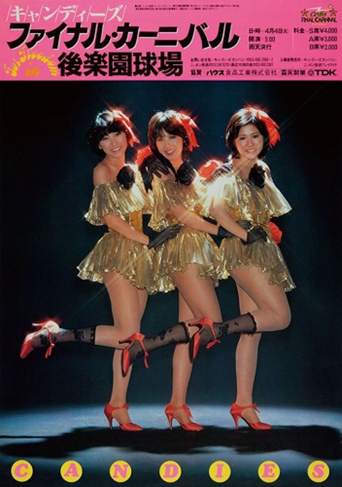 1978年4月4日『キャンディーズ ファイナルカーニバル FOR FREEDOM