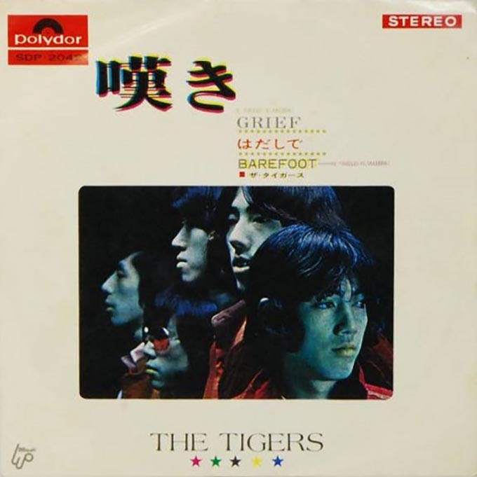 ザ・タイガースの主演映画第3作『ハーイ！ロンドン』は、GSブーム終焉