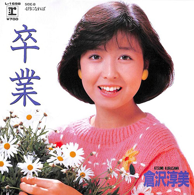 1985年2月27日、菊池桃子「卒業-GRADUATION-」が発売～3者に初の