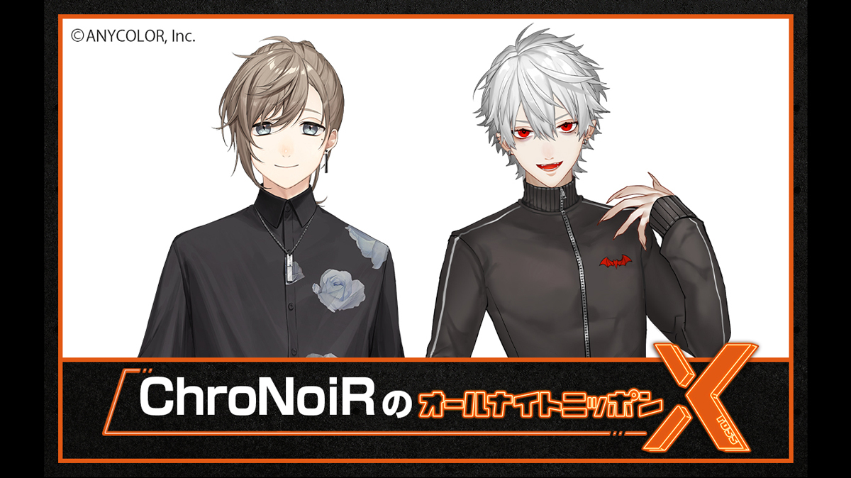 VTuber・叶と葛葉のユニット“ChroNoiR”が『オールナイトニッポンX