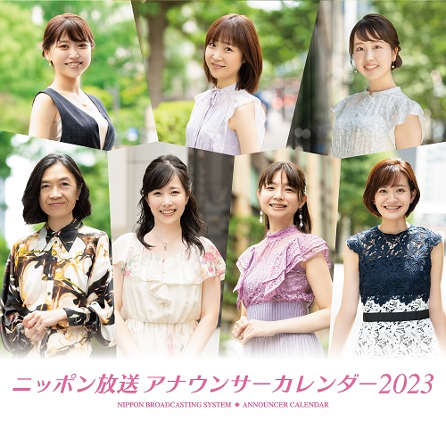 発売開始15年目・リニューアル！『ニッポン放送アナウンサーカレンダー