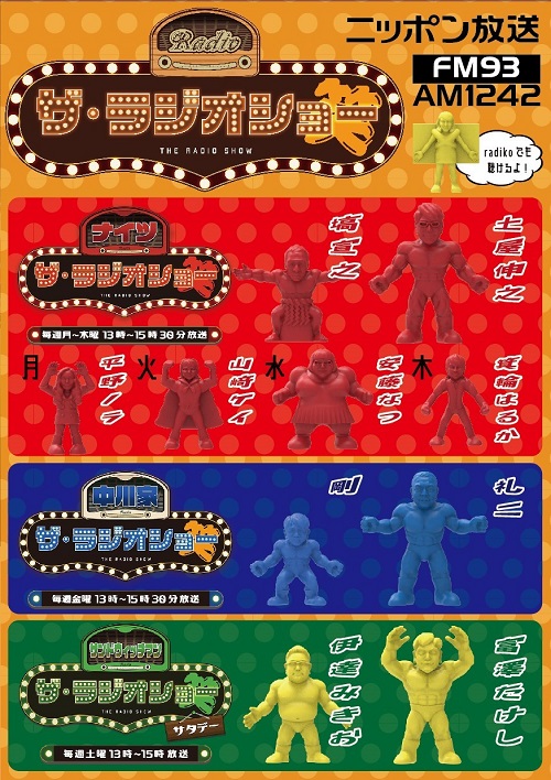 ナイツ土屋がザ・ラジオショー芸人で勝手に消しサカ選手作っちゃいまし